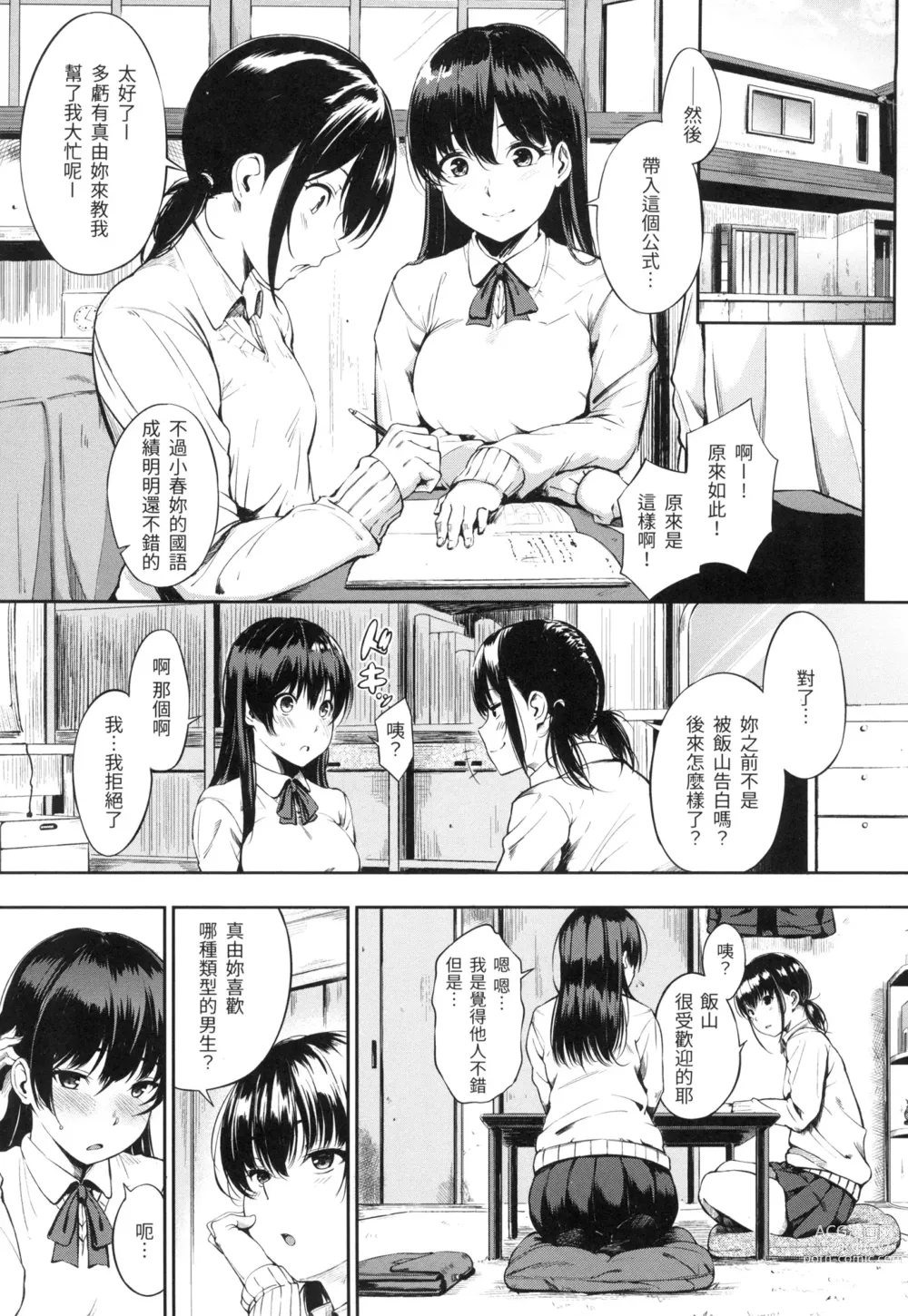 Page 10 of manga 點心時間 (decensored)
