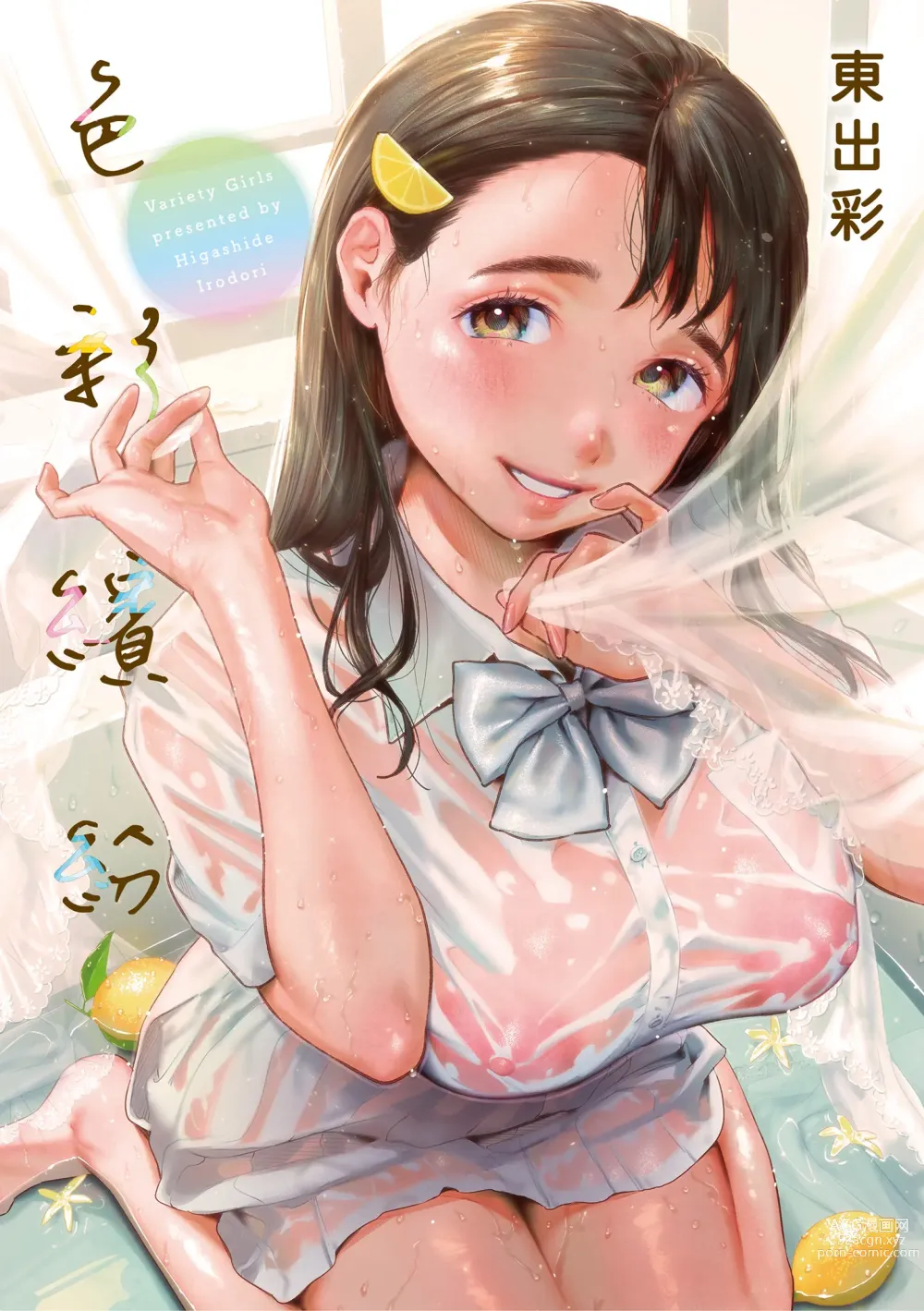 Page 1 of manga 色彩繽紛 (decensored)