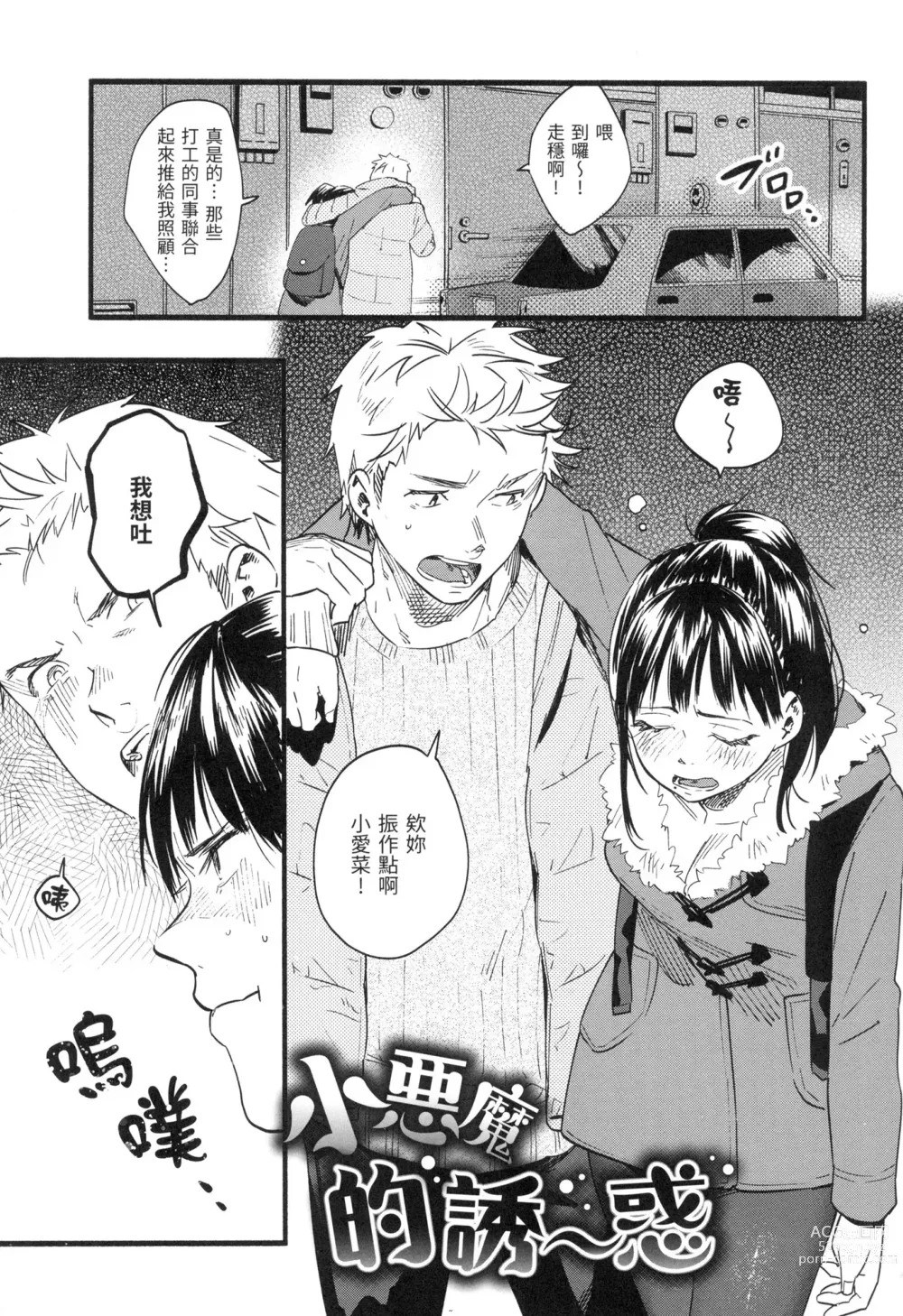 Page 8 of manga 色彩繽紛 (decensored)