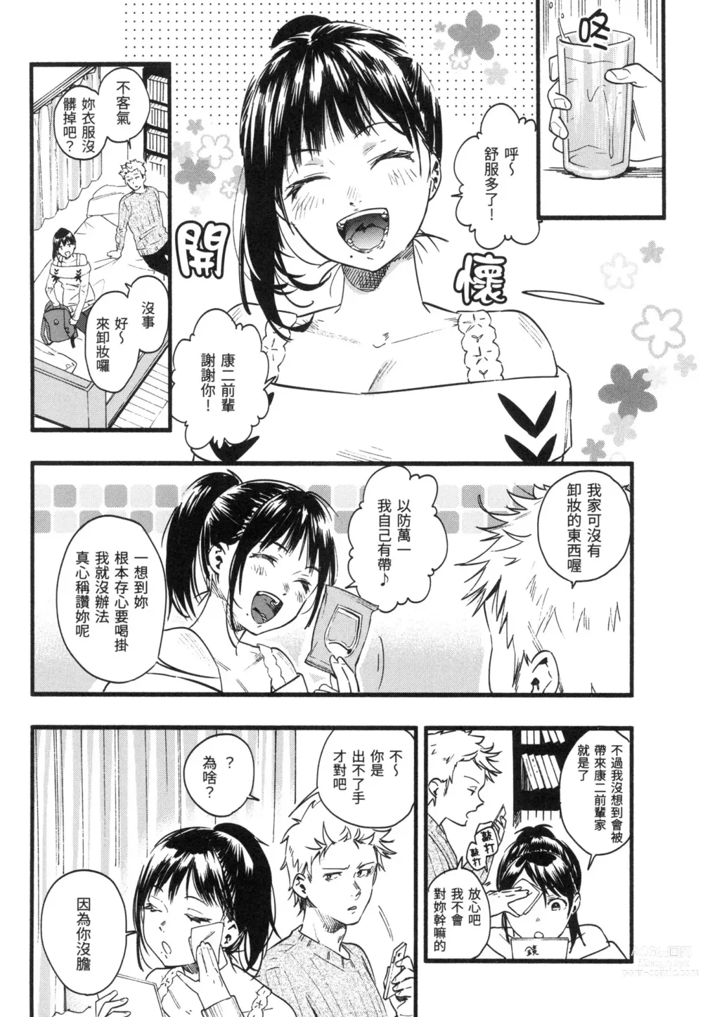 Page 9 of manga 色彩繽紛 (decensored)