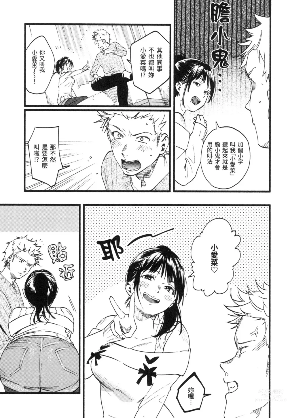 Page 10 of manga 色彩繽紛 (decensored)