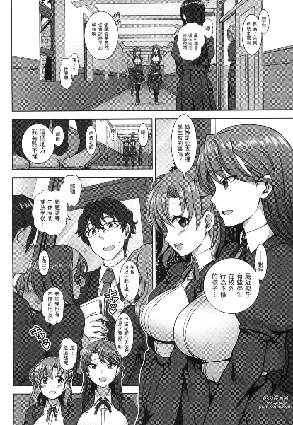 Page 11 of manga 痴夢少女 (decensored)