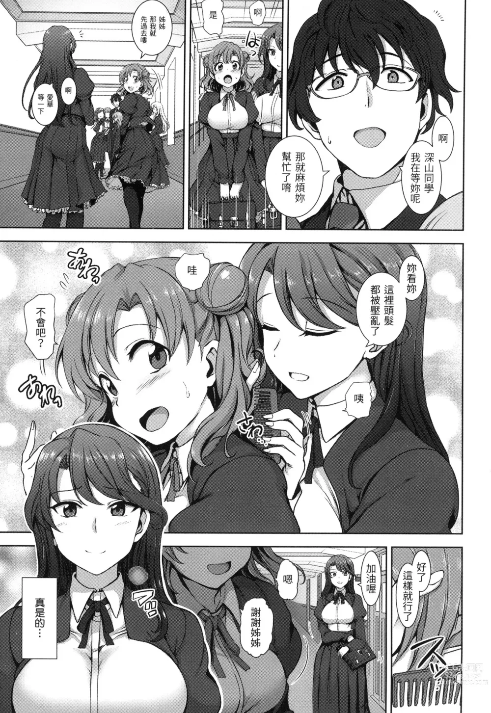 Page 12 of manga 痴夢少女 (decensored)