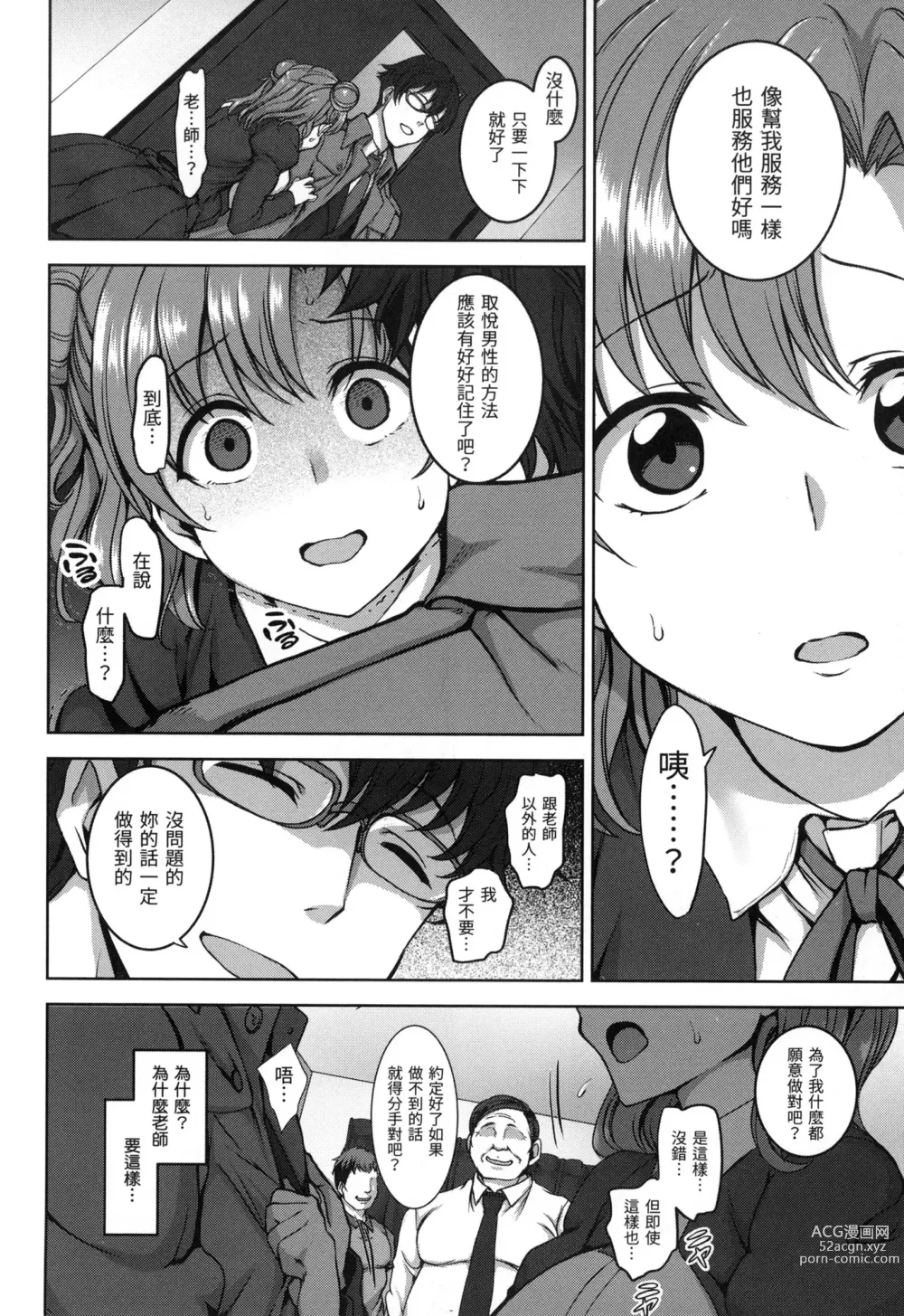 Page 21 of manga 痴夢少女 (decensored)