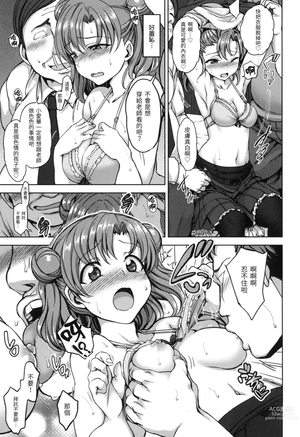 Page 24 of manga 痴夢少女 (decensored)