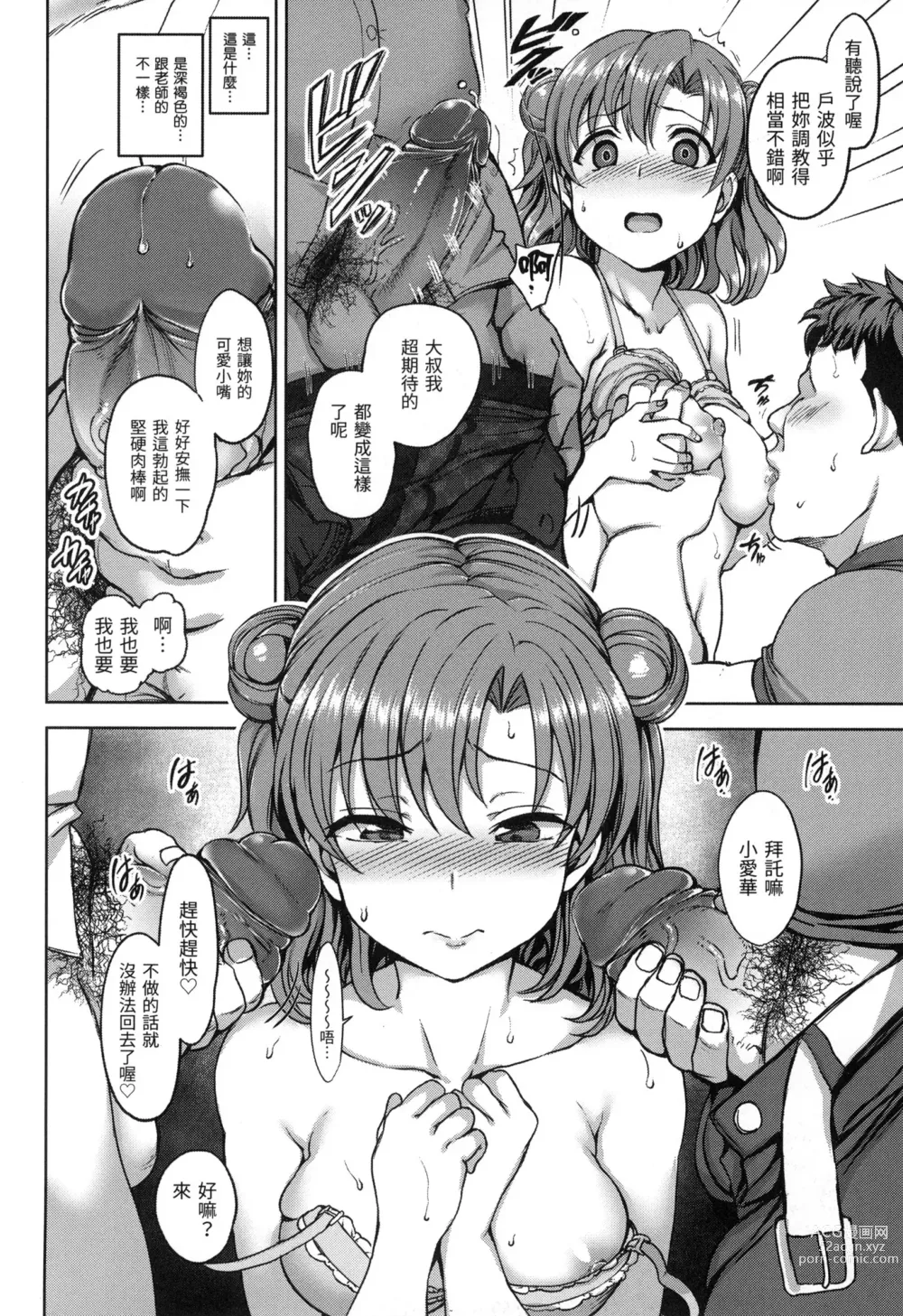 Page 25 of manga 痴夢少女 (decensored)