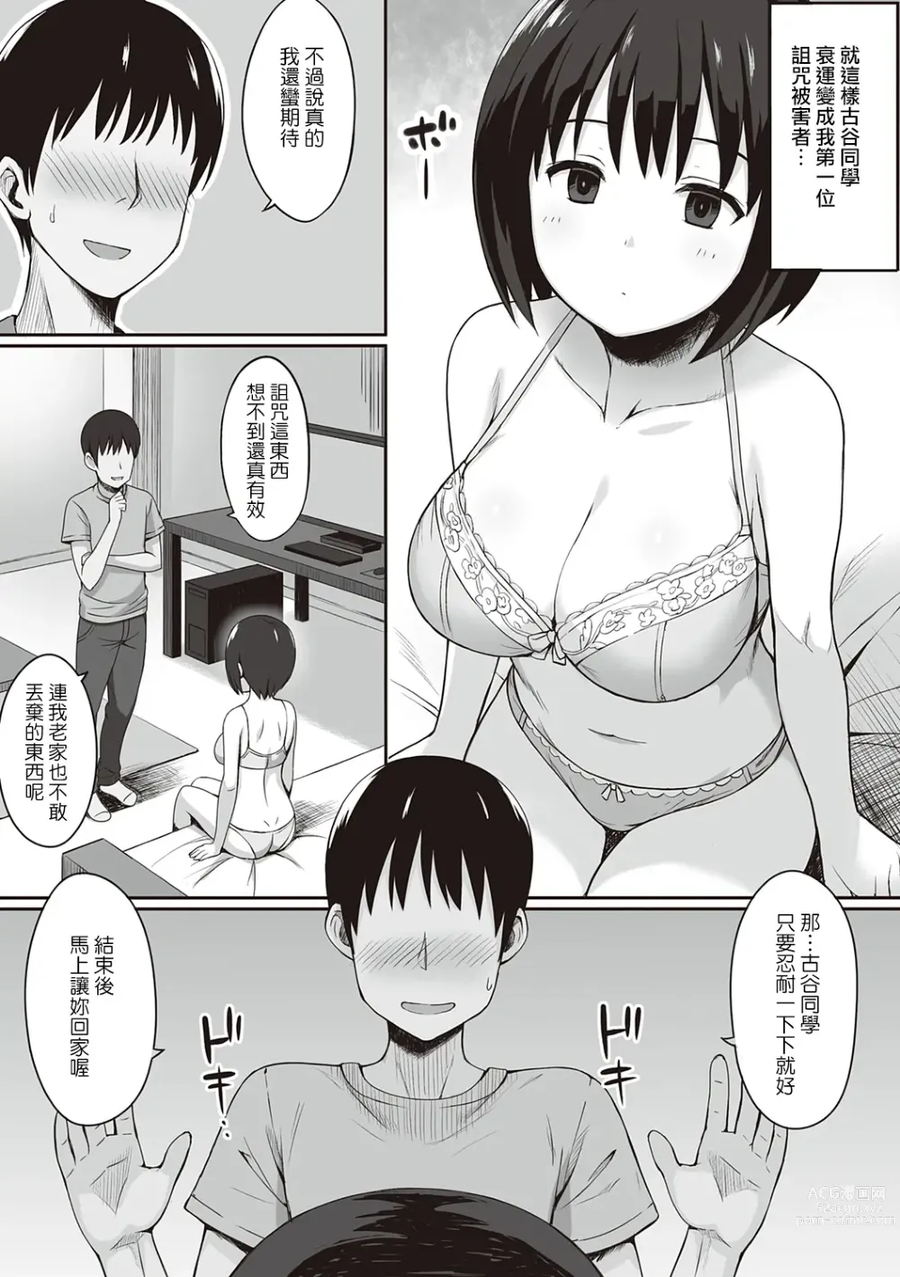 Page 11 of doujinshi 服従の呪い