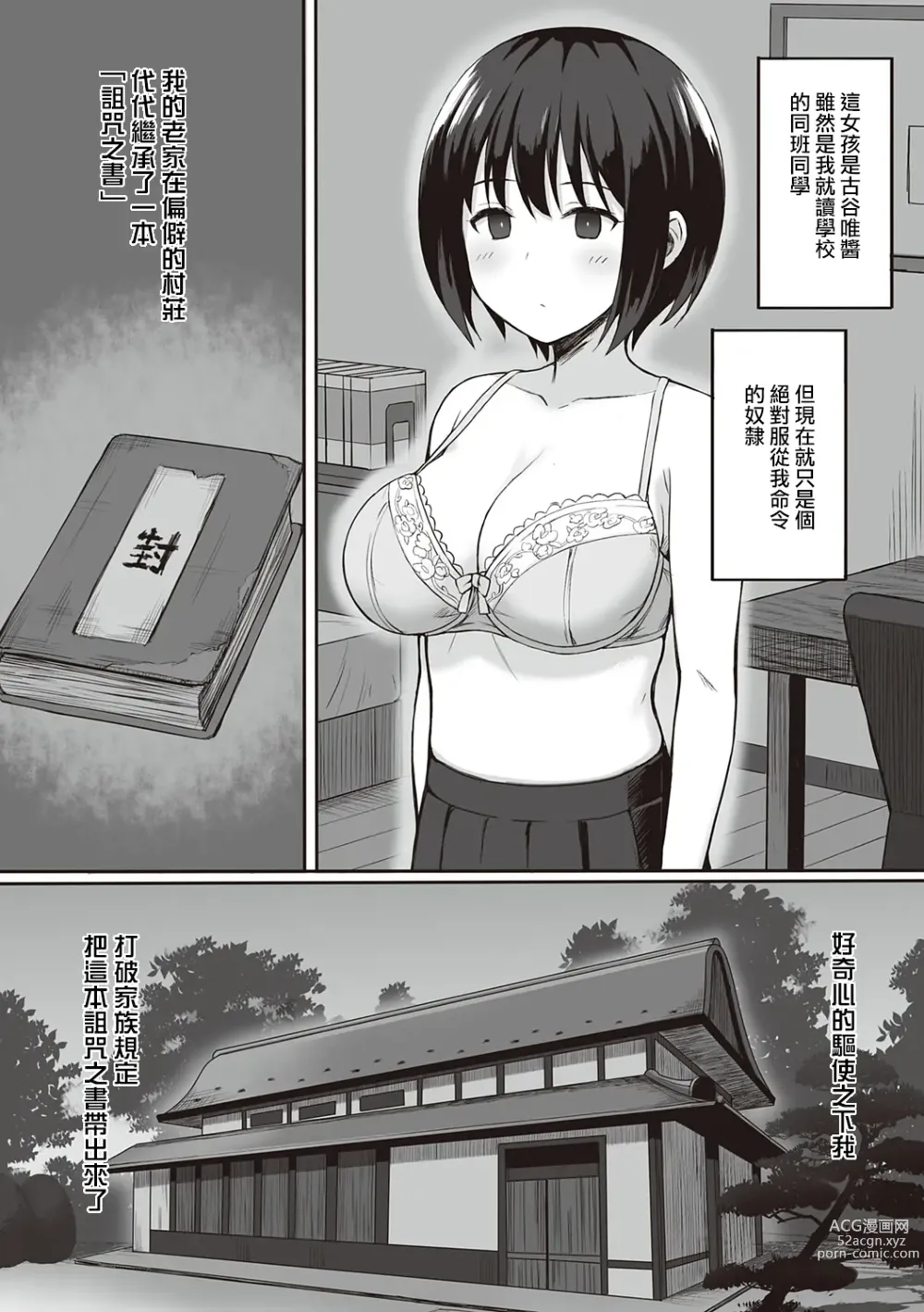 Page 8 of doujinshi 服従の呪い