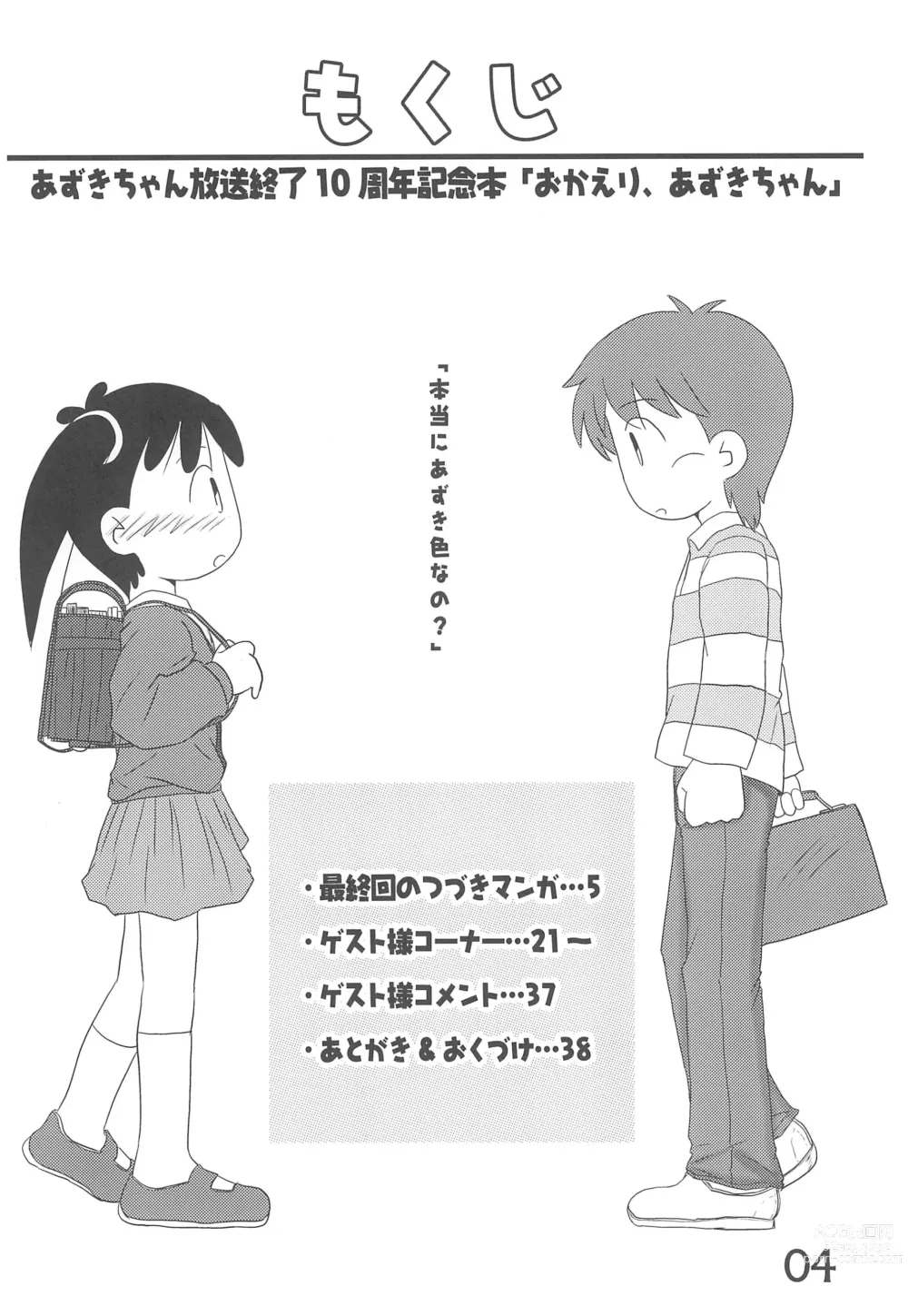 Page 4 of doujinshi Okaeri, Azuki-chan