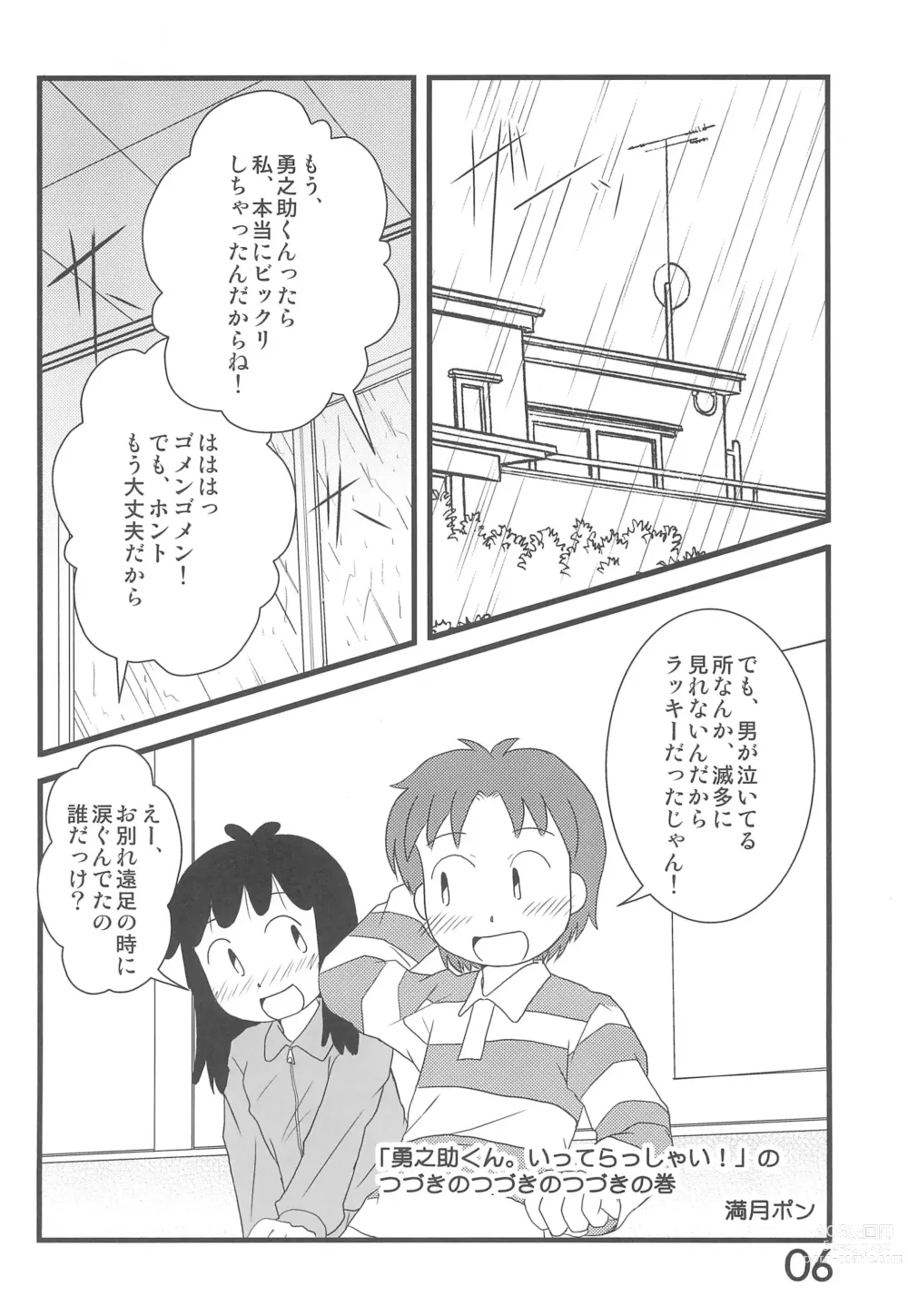 Page 6 of doujinshi Okaeri, Azuki-chan