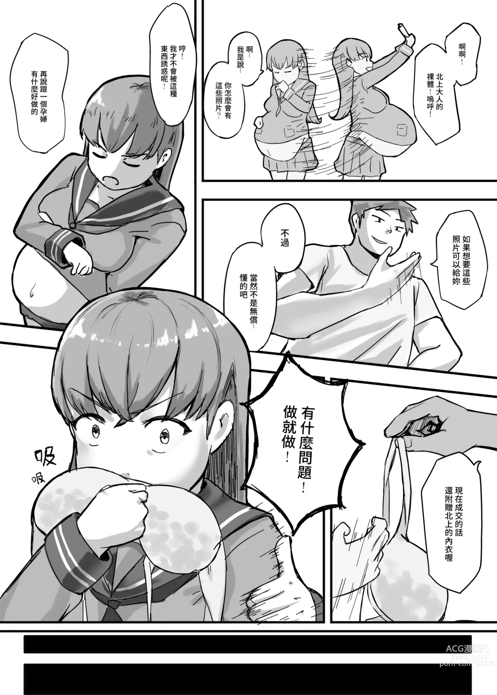 Page 6 of doujinshi Oi who was tempted