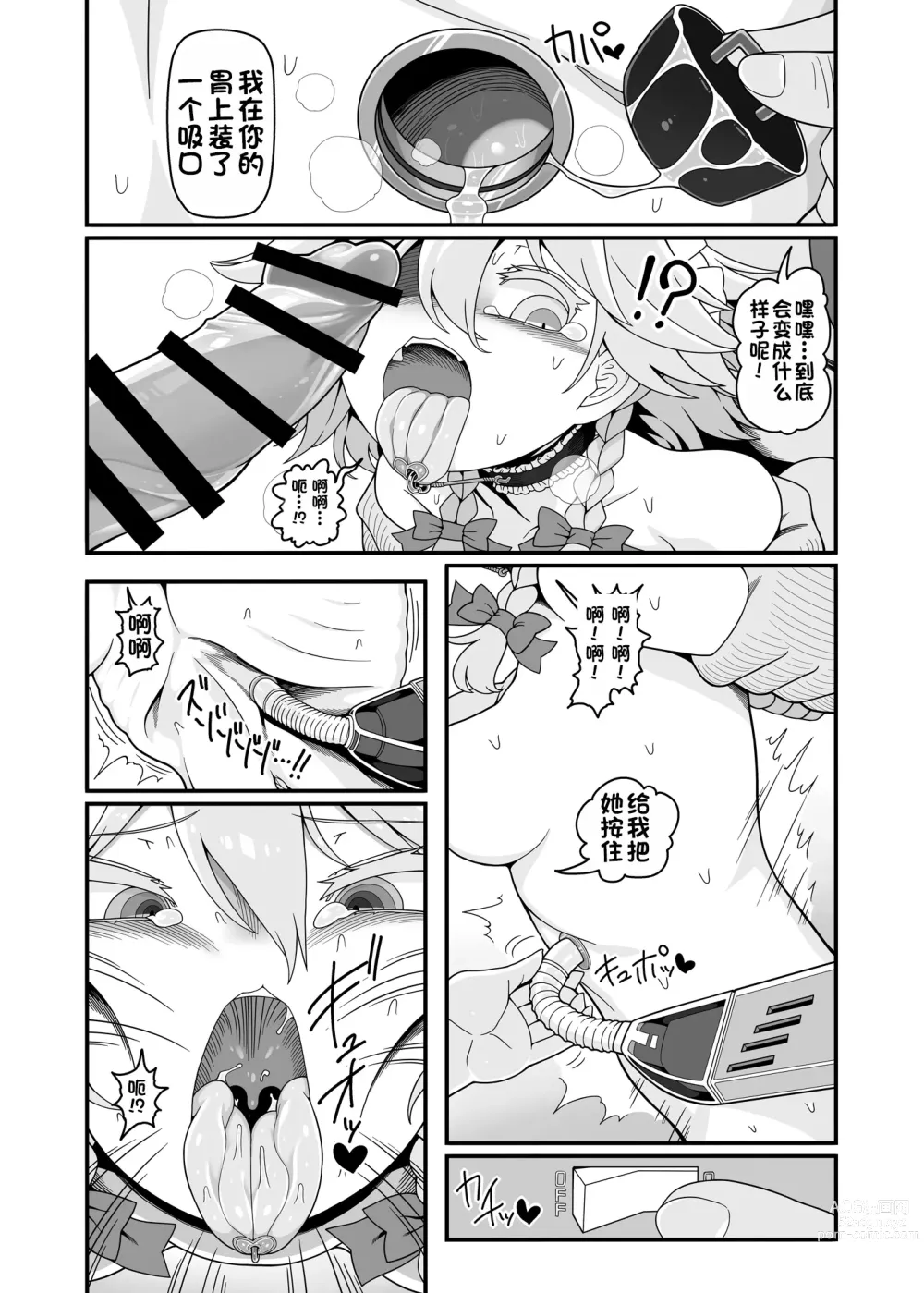 Page 7 of doujinshi Sakuya Doll 4