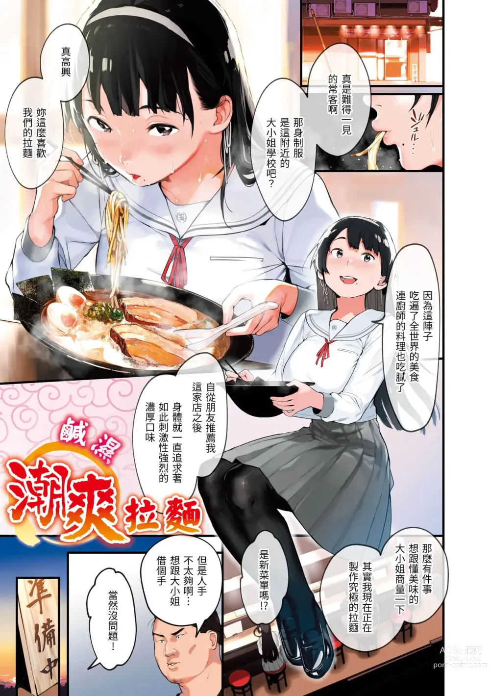 Page 2 of manga 春と青 春與青