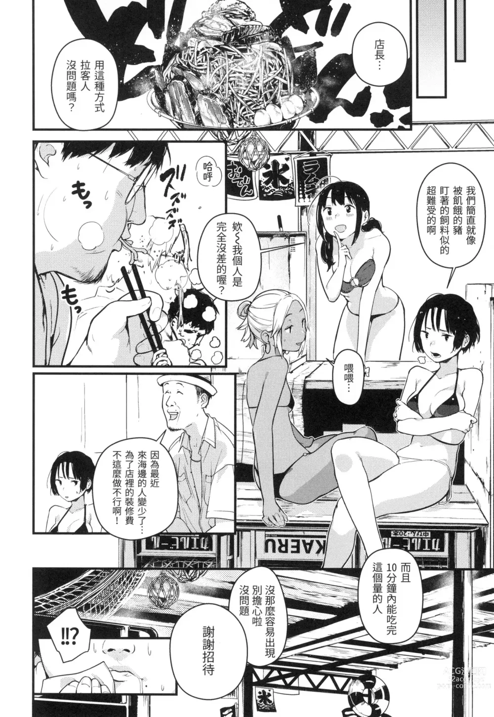 Page 105 of manga 春と青 春與青