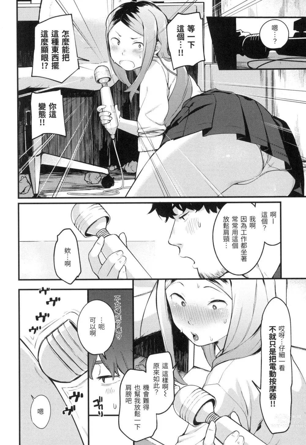 Page 13 of manga 春と青 春與青