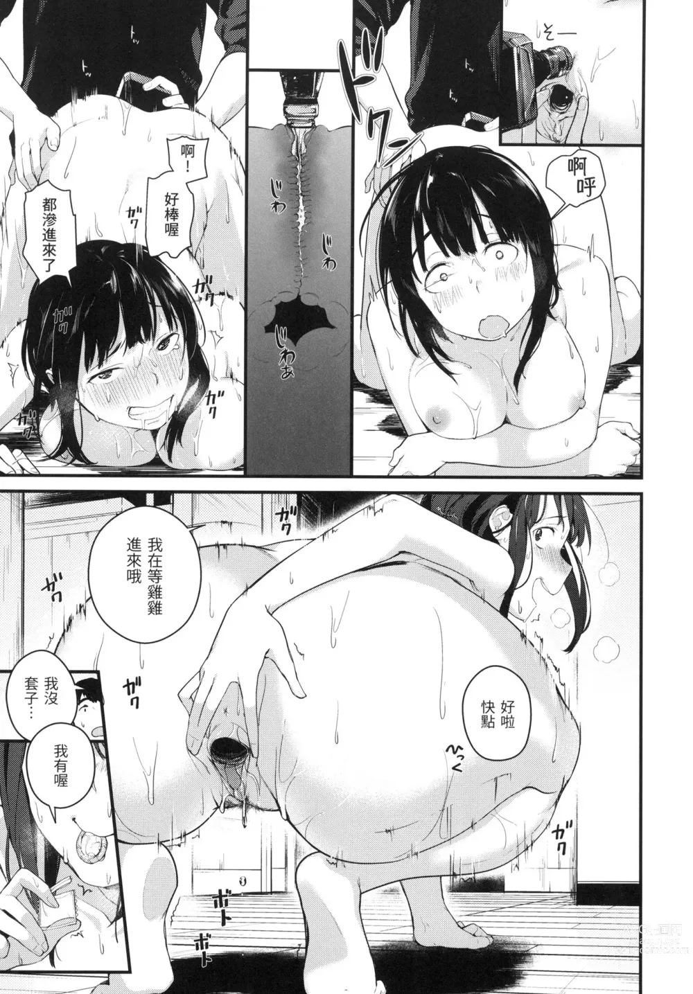 Page 136 of manga 春と青 春與青