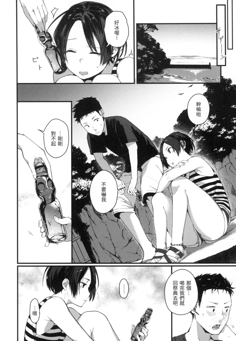 Page 149 of manga 春と青 春與青