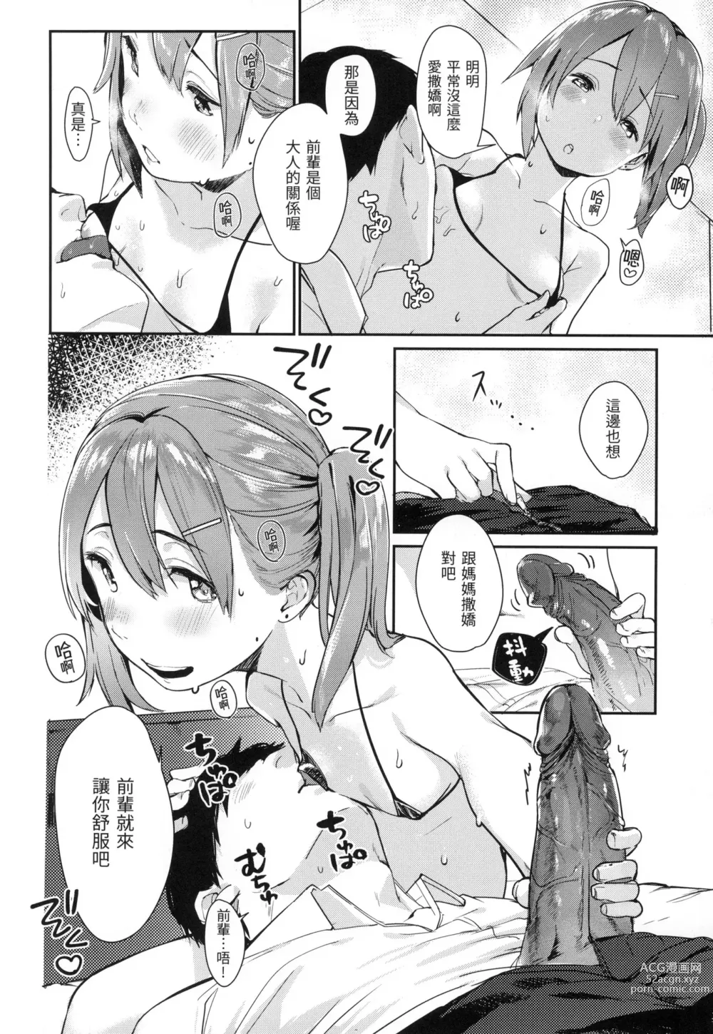 Page 191 of manga 春と青 春與青