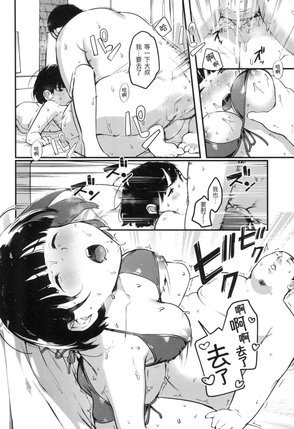 Page 43 of manga 春と青 春與青