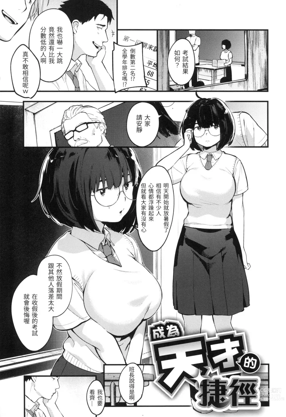 Page 50 of manga 春と青 春與青