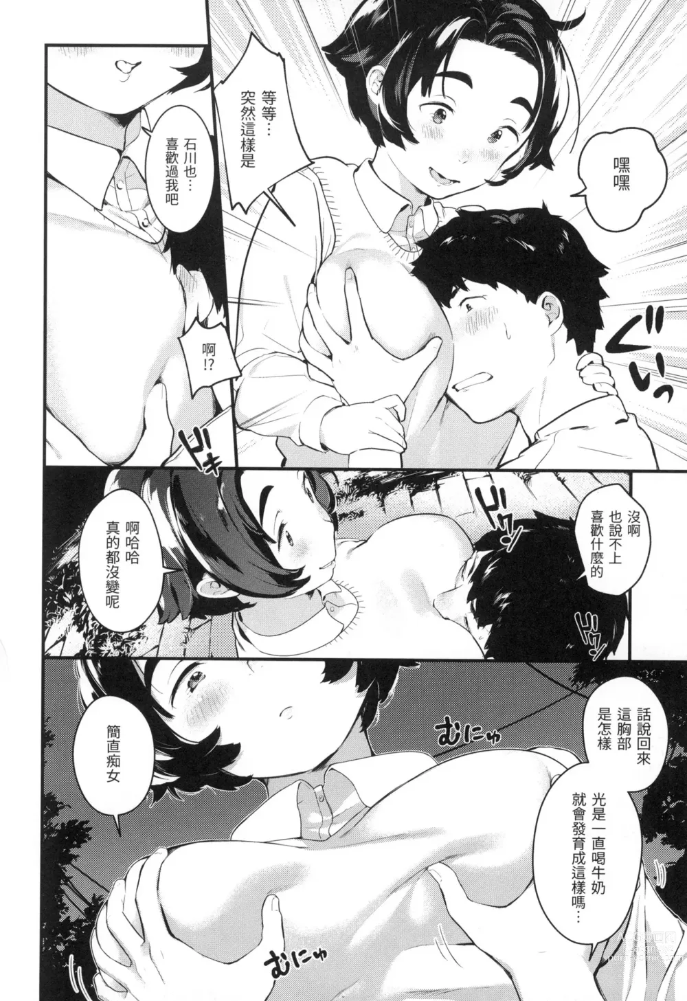 Page 71 of manga 春と青 春與青