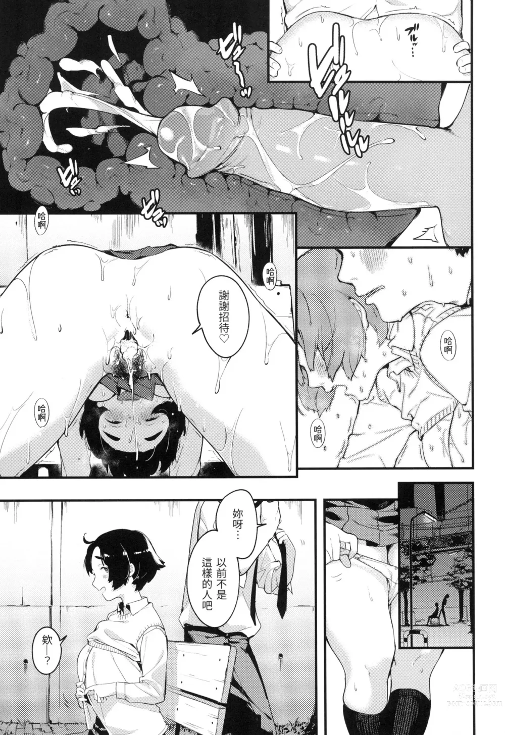 Page 84 of manga 春と青 春與青