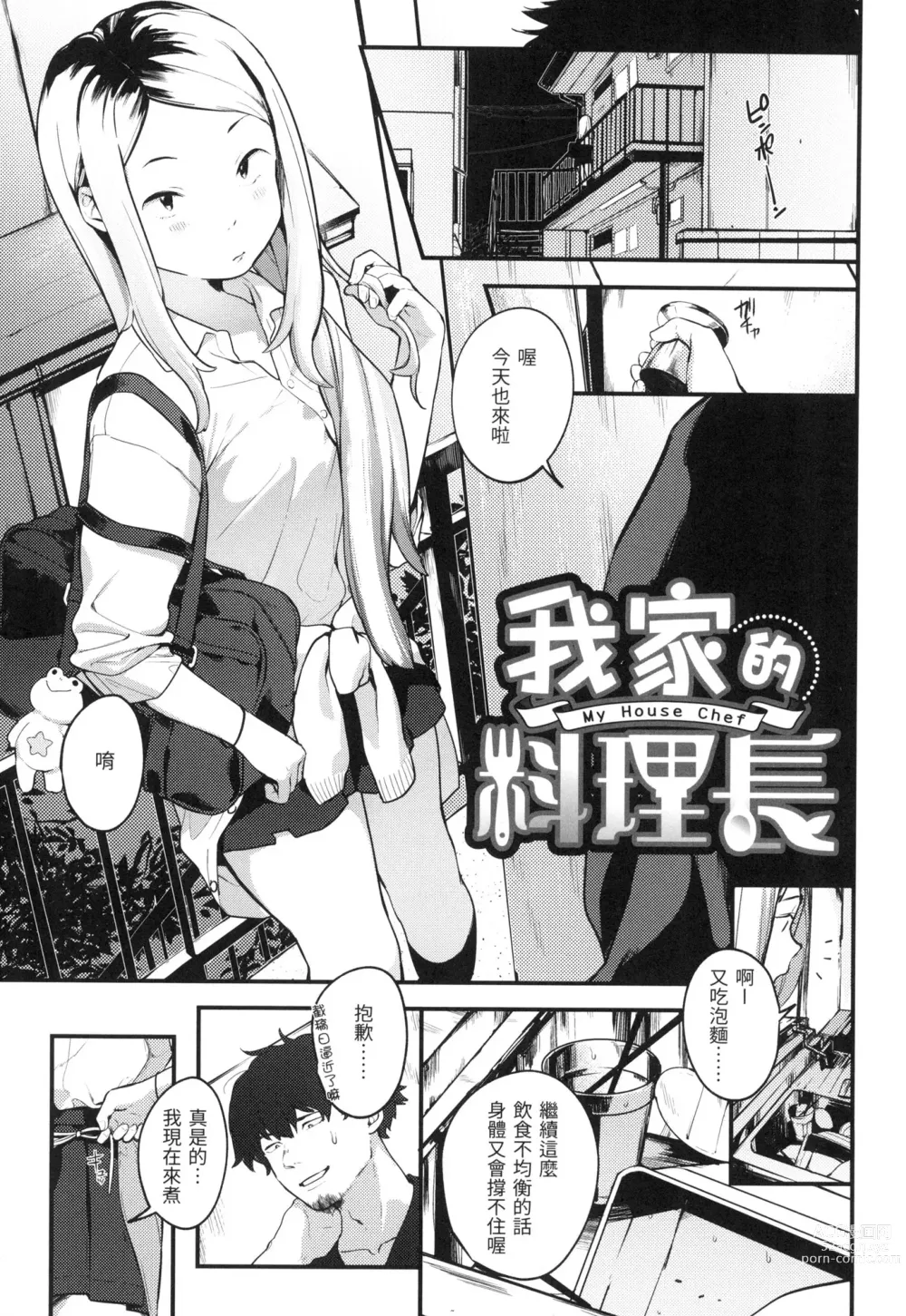 Page 10 of manga 春と青 春與青