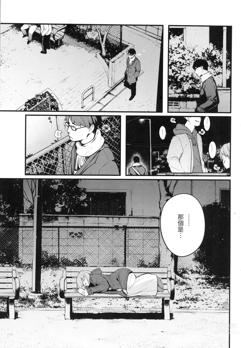 Page 2 of manga 外帶回家 (decensored)