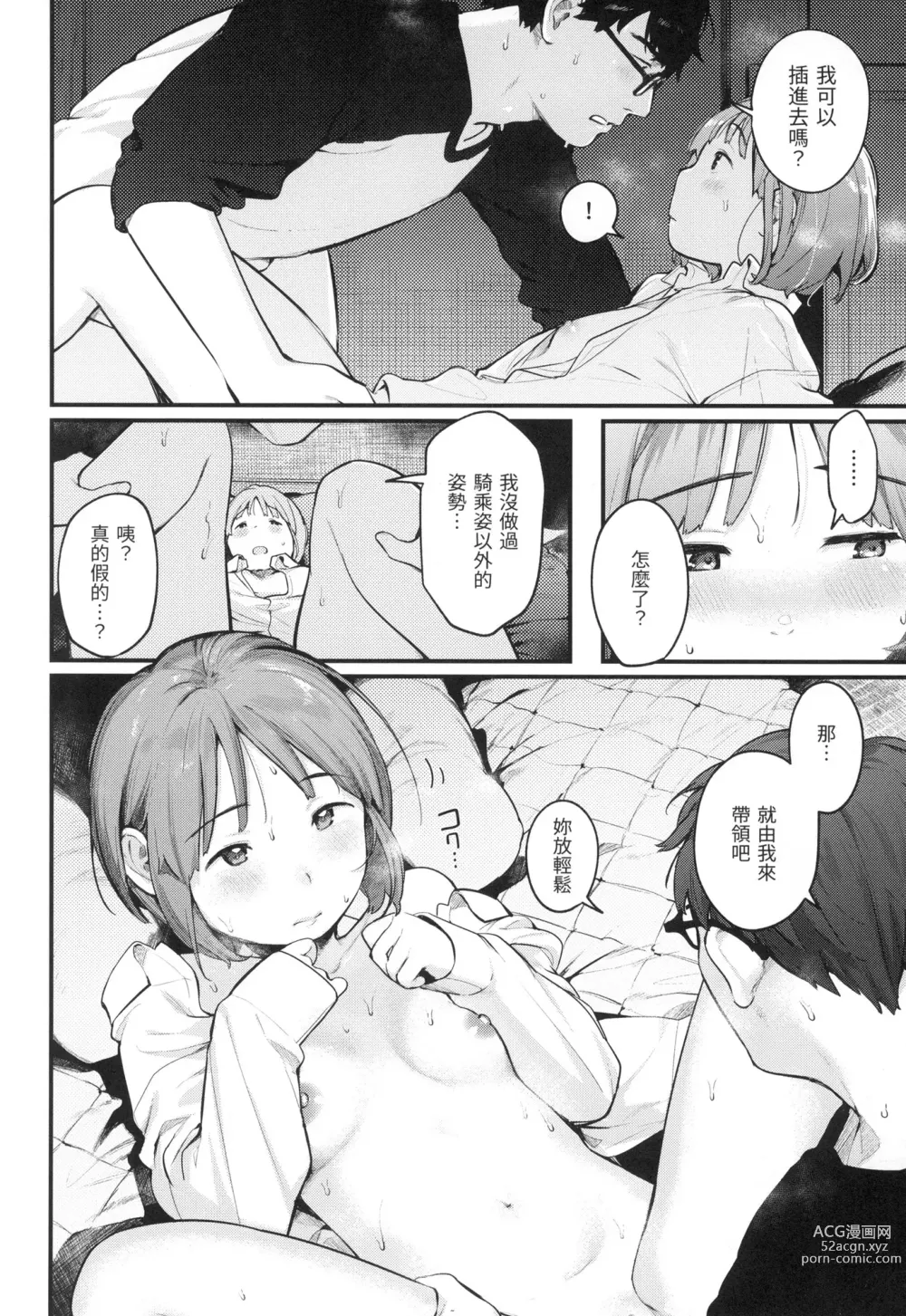 Page 15 of manga 外帶回家 (decensored)