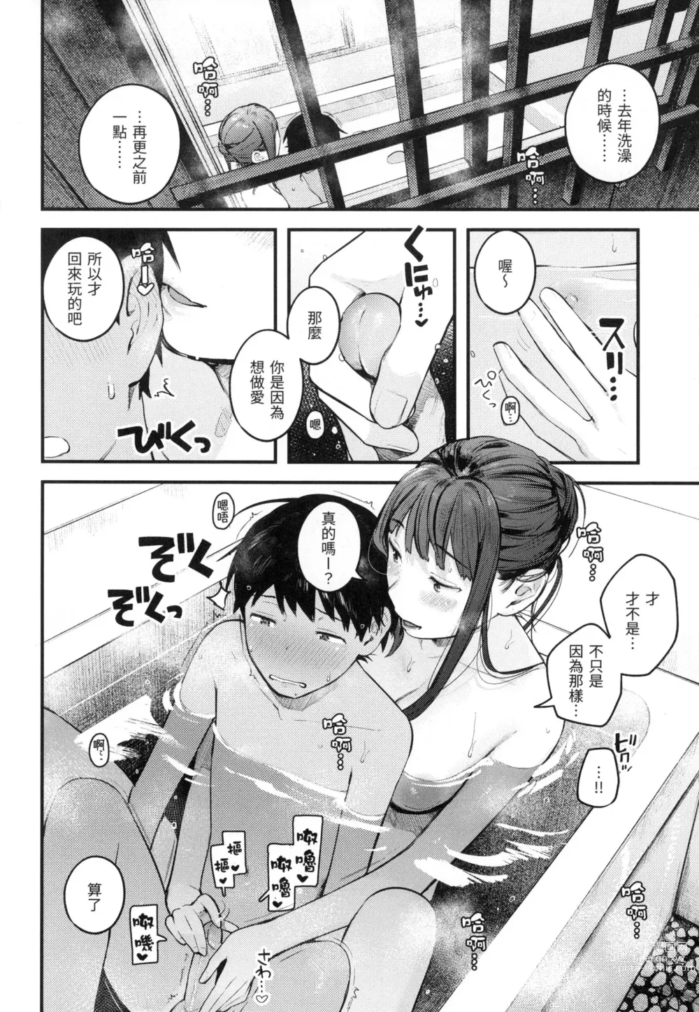 Page 161 of manga 外帶回家 (decensored)