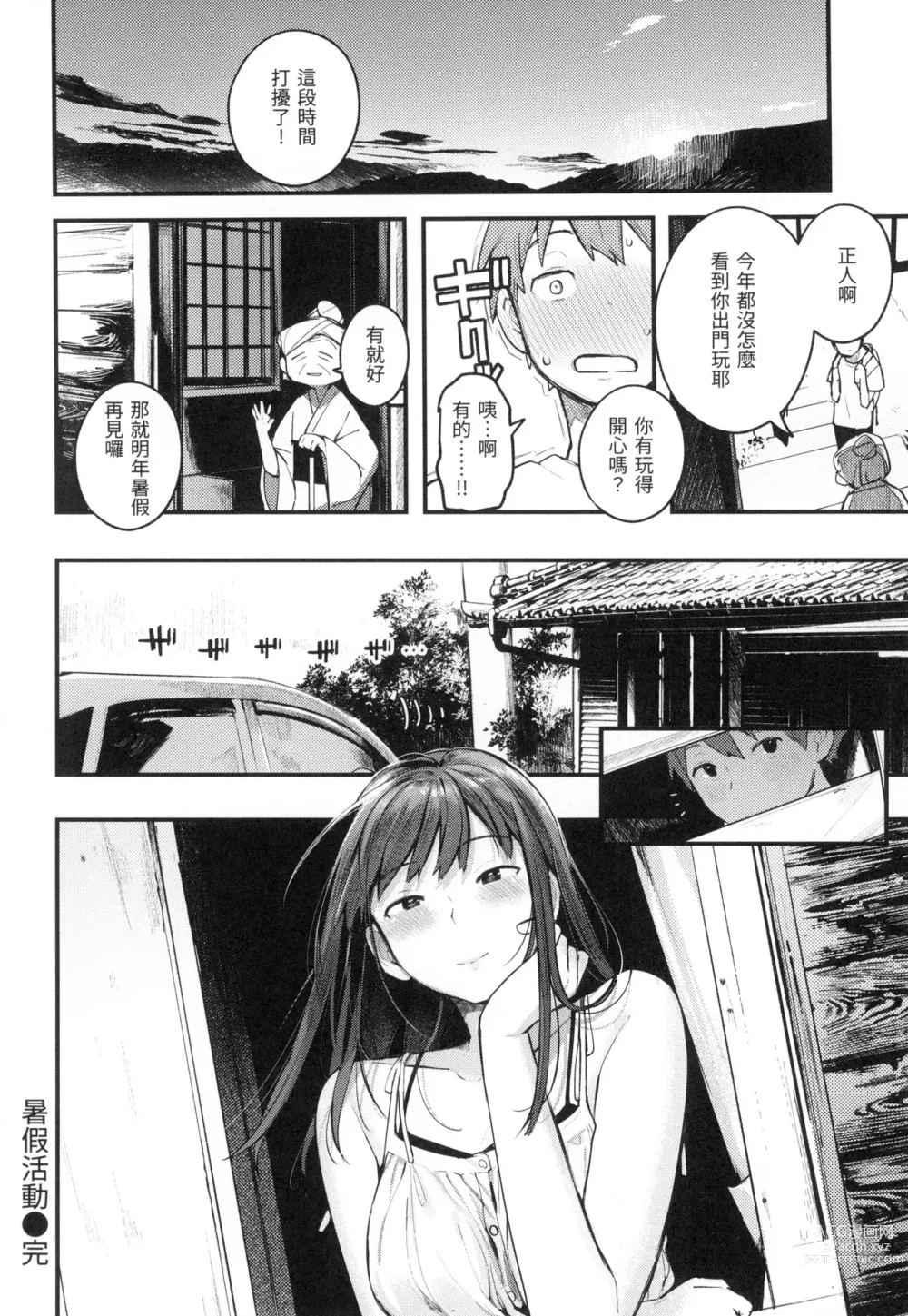 Page 175 of manga 外帶回家 (decensored)