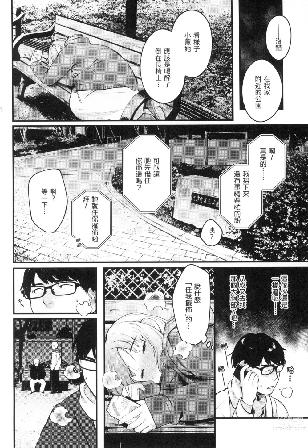 Page 3 of manga 外帶回家 (decensored)
