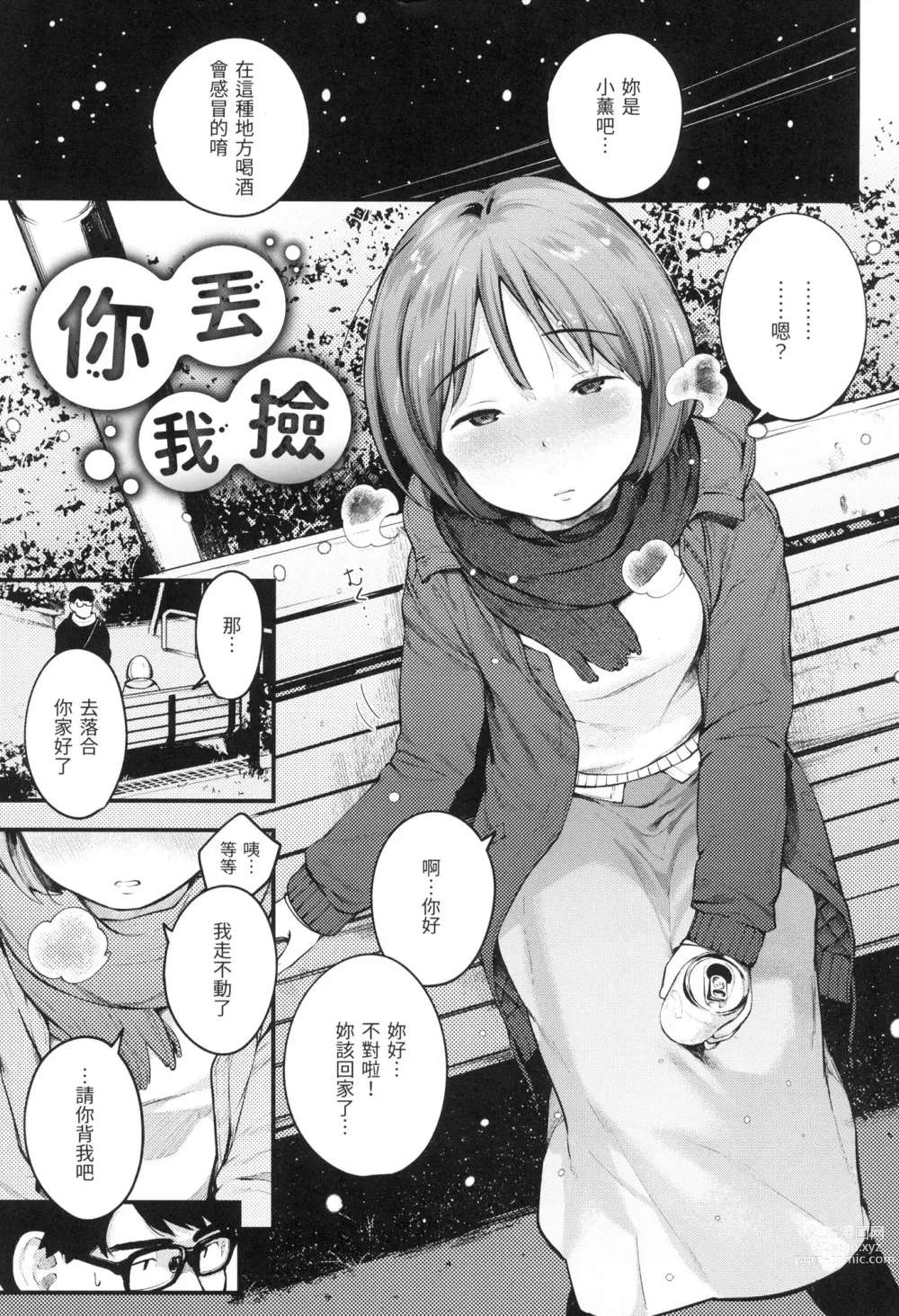 Page 4 of manga 外帶回家 (decensored)