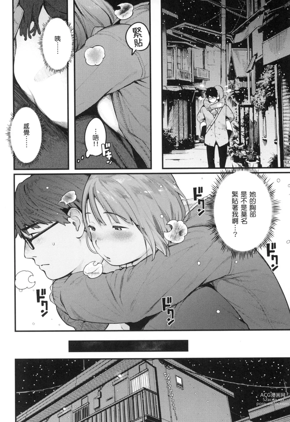Page 5 of manga 外帶回家 (decensored)