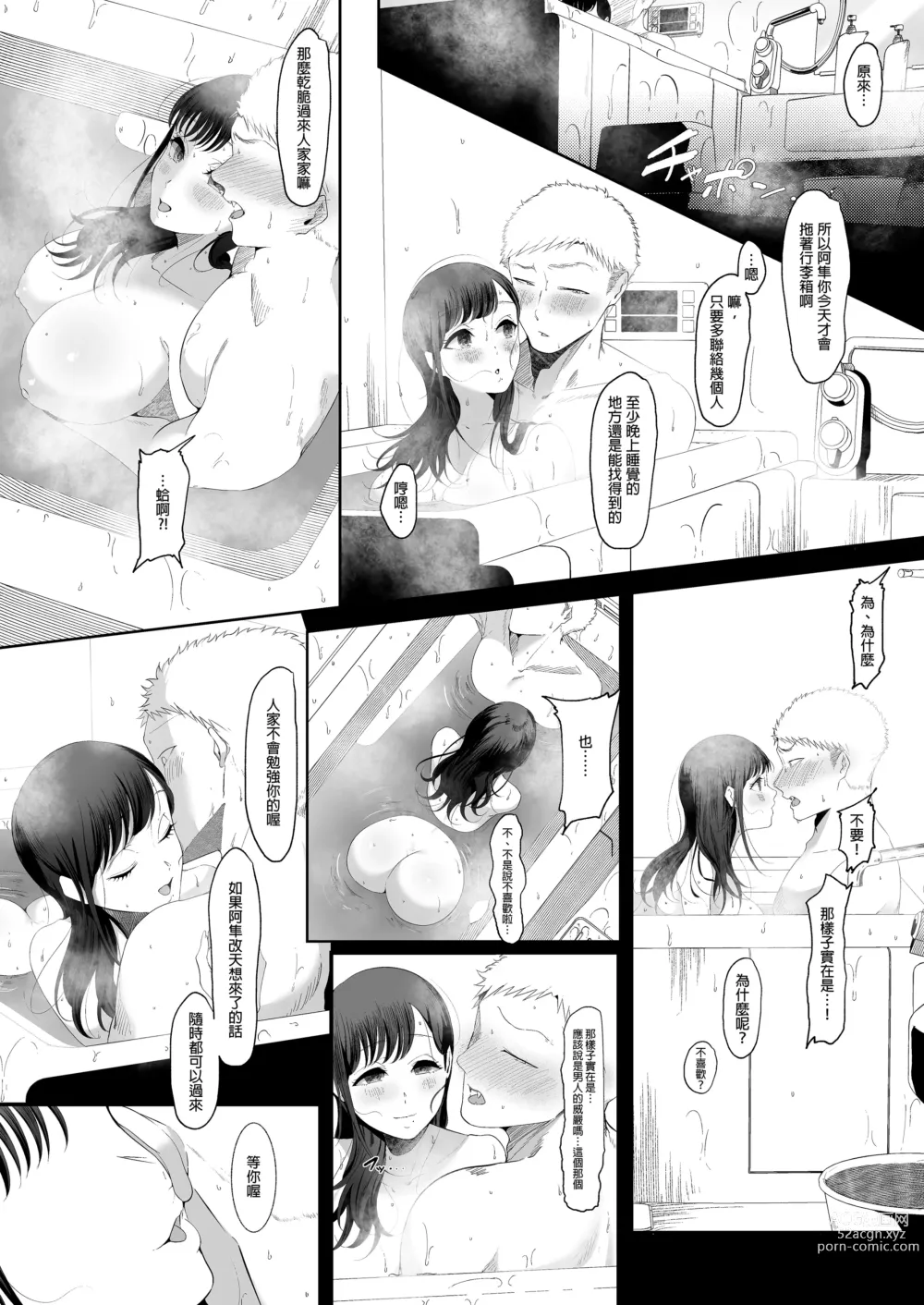 Page 51 of doujinshi エマ～あまとろ美女に食べられて1