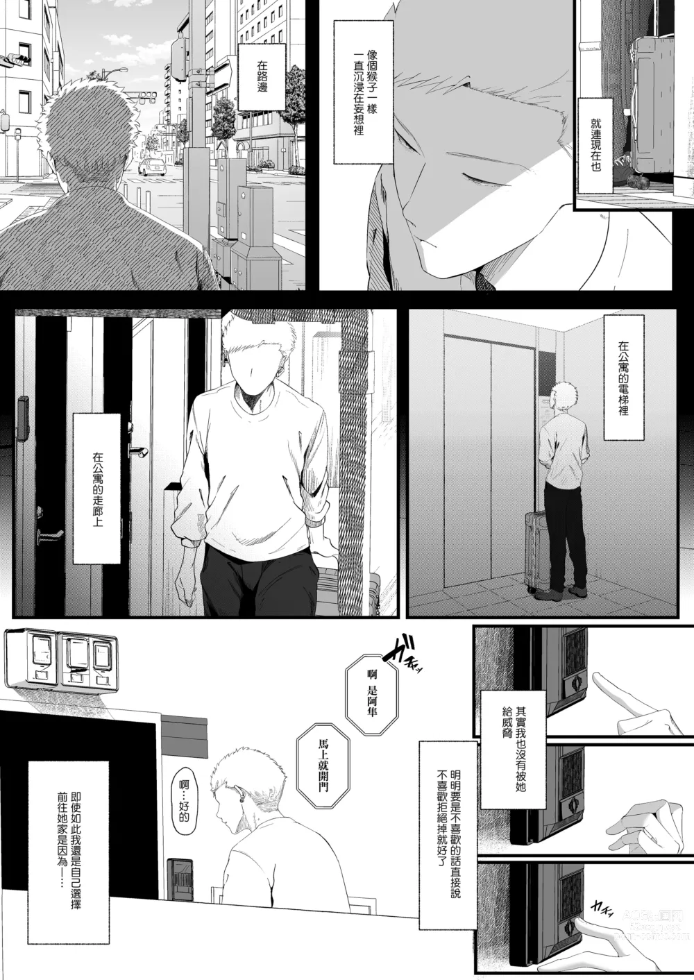 Page 53 of doujinshi エマ～あまとろ美女に食べられて1