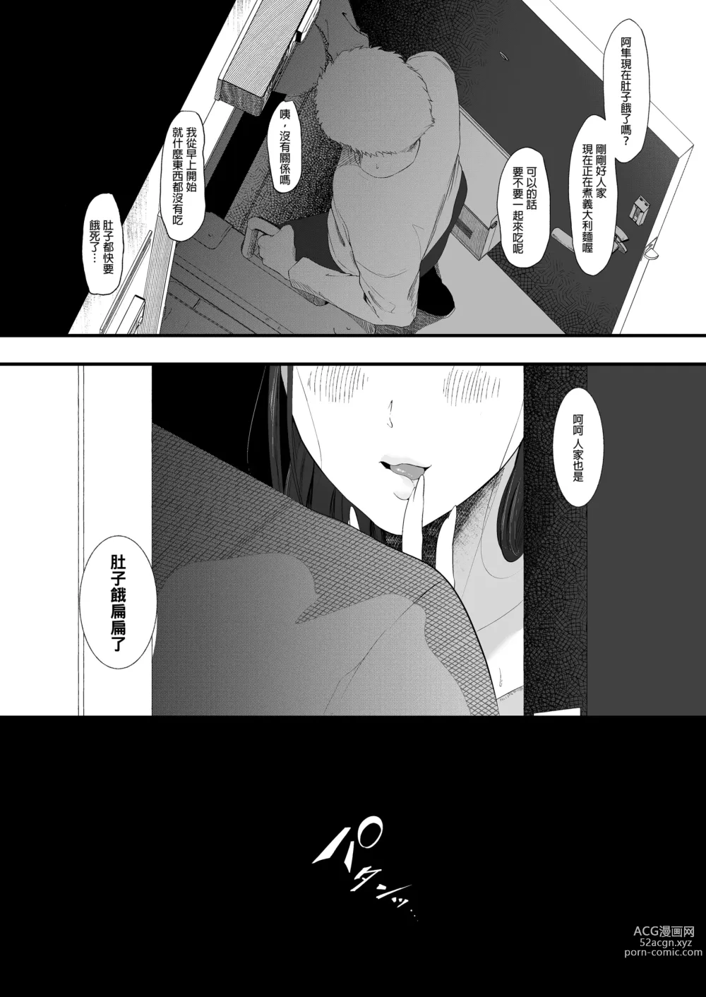 Page 55 of doujinshi エマ～あまとろ美女に食べられて1