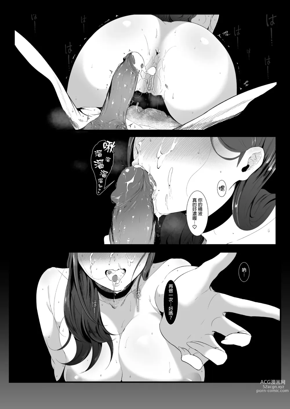 Page 8 of doujinshi エマ～あまとろ美女に食べられて1