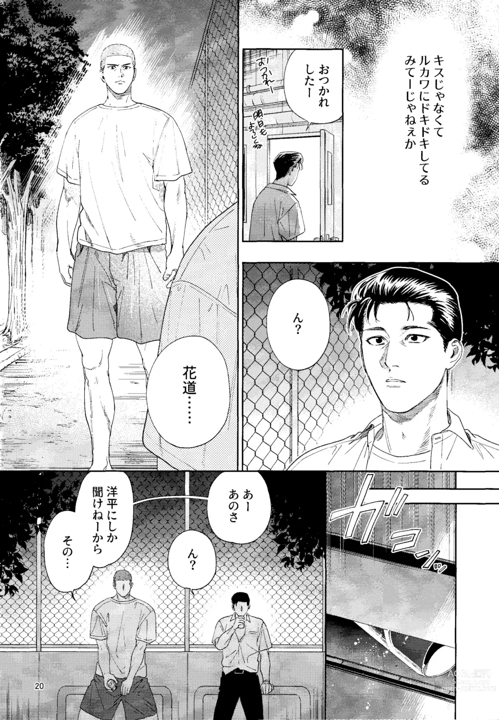 Page 19 of doujinshi Doahou ni Kiss