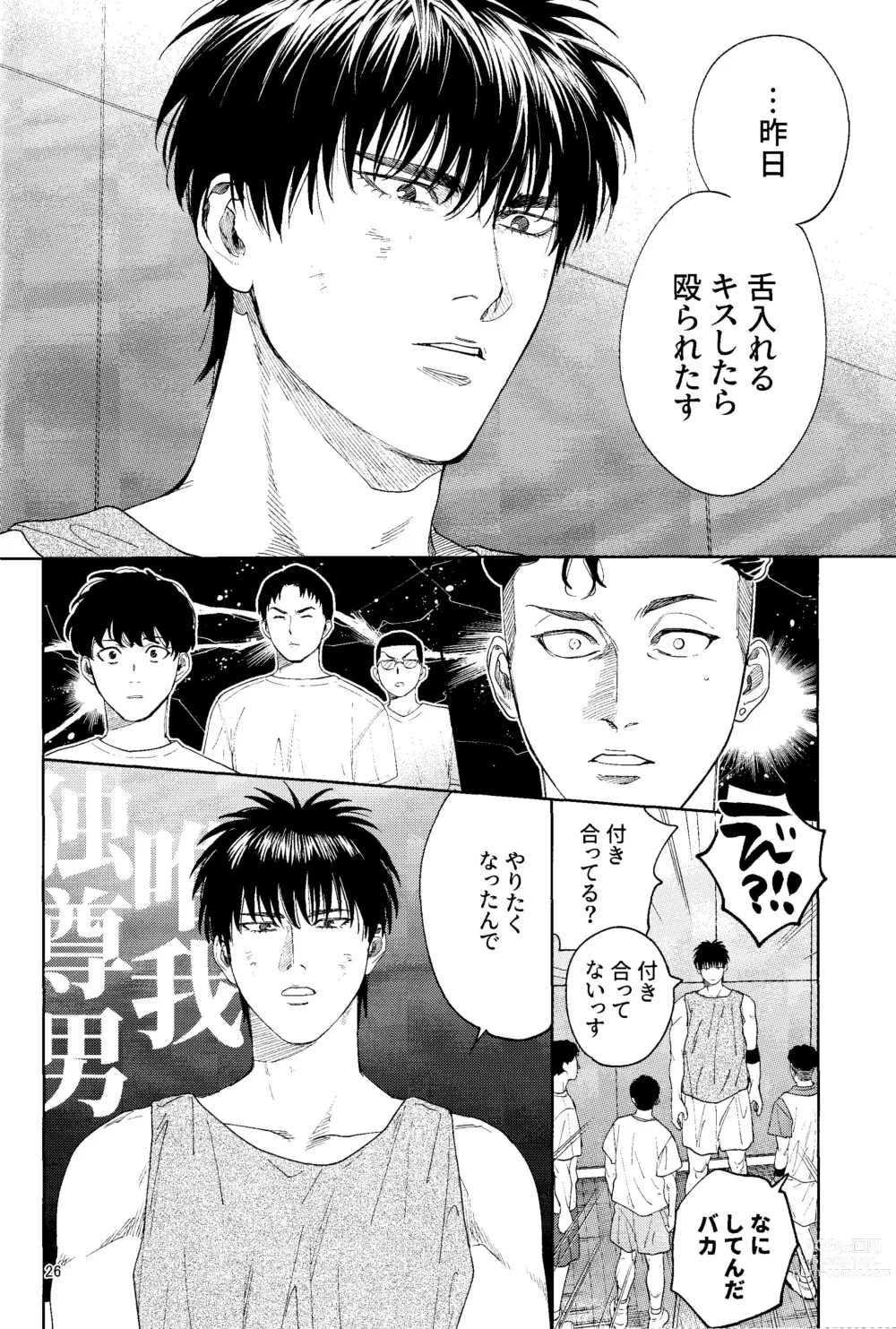 Page 25 of doujinshi Doahou ni Kiss