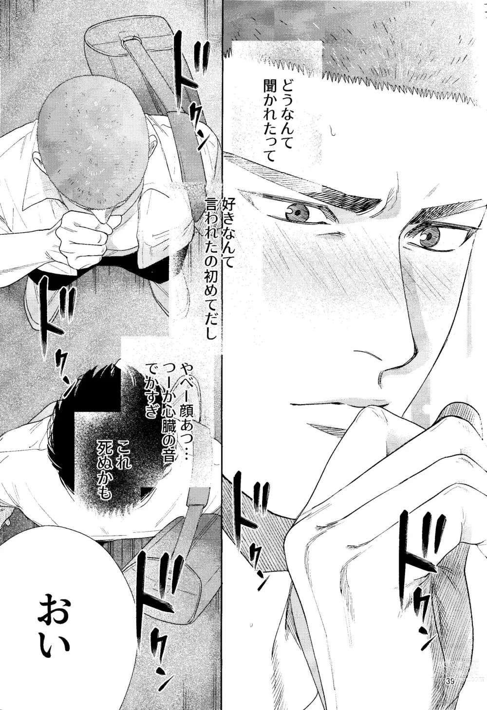 Page 38 of doujinshi Doahou ni Kiss