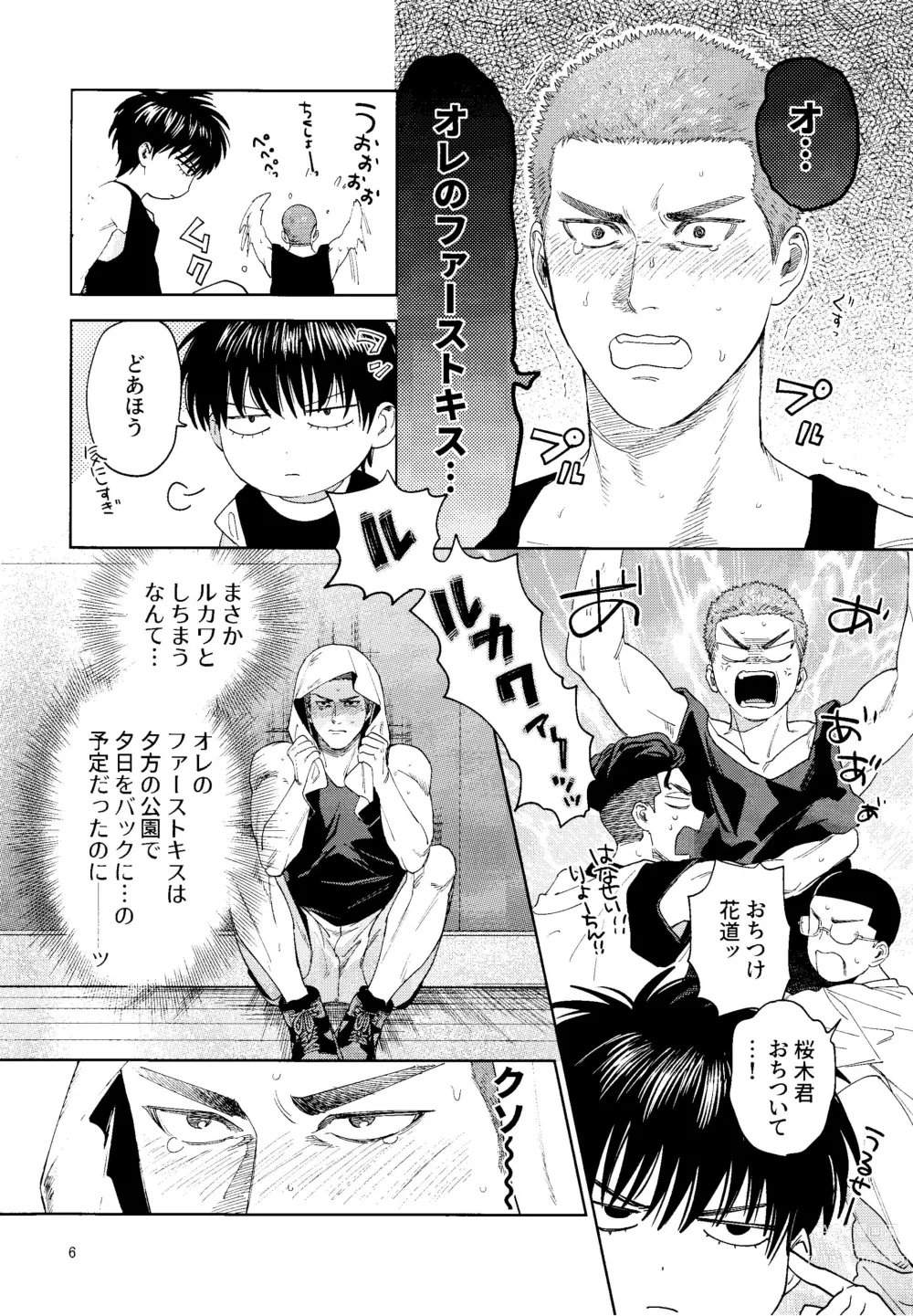 Page 5 of doujinshi Doahou ni Kiss
