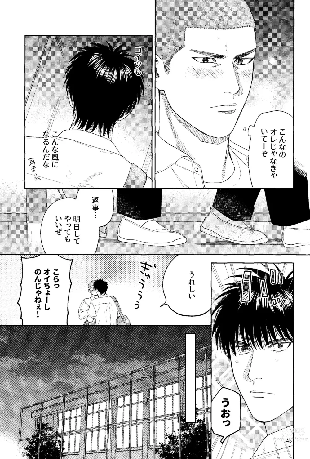 Page 44 of doujinshi Doahou ni Kiss