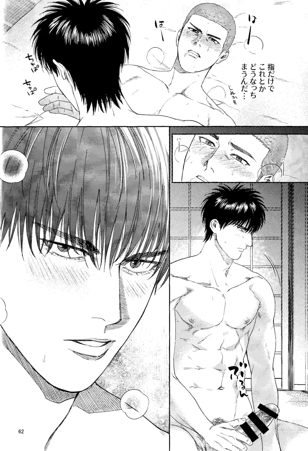 Page 59 of doujinshi Doahou ni Kiss