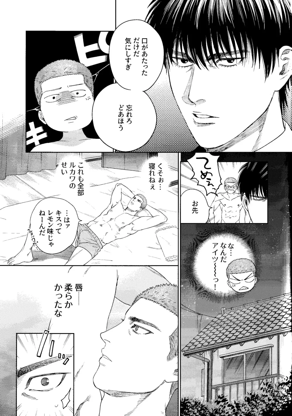 Page 8 of doujinshi Doahou ni Kiss