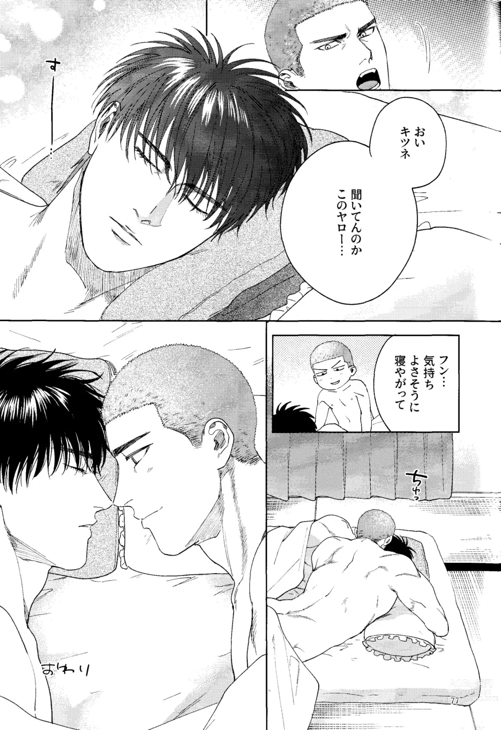 Page 74 of doujinshi Doahou ni Kiss