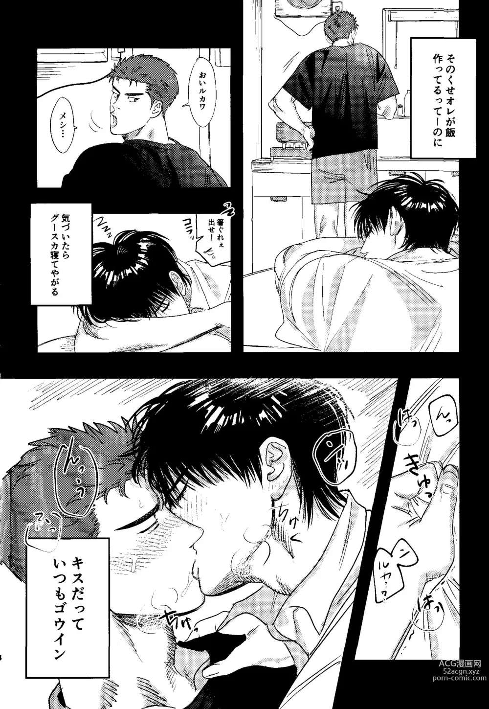 Page 3 of doujinshi Jibun Katte ni Aishiteru