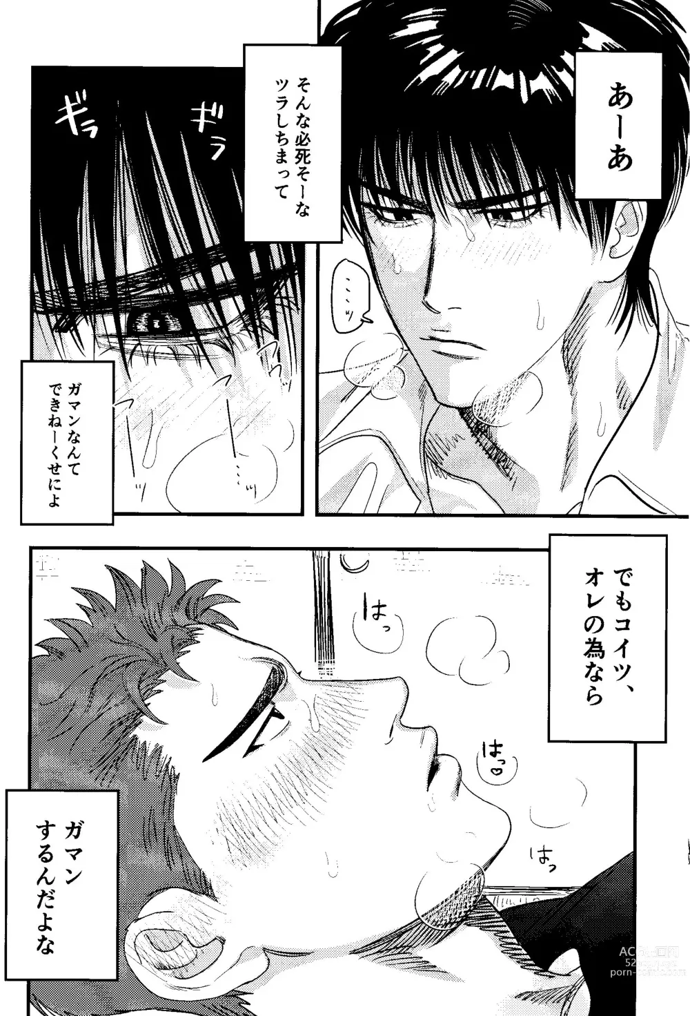 Page 7 of doujinshi Jibun Katte ni Aishiteru