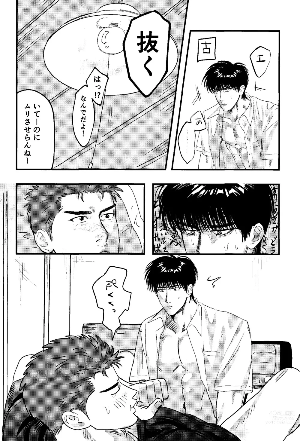 Page 9 of doujinshi Jibun Katte ni Aishiteru