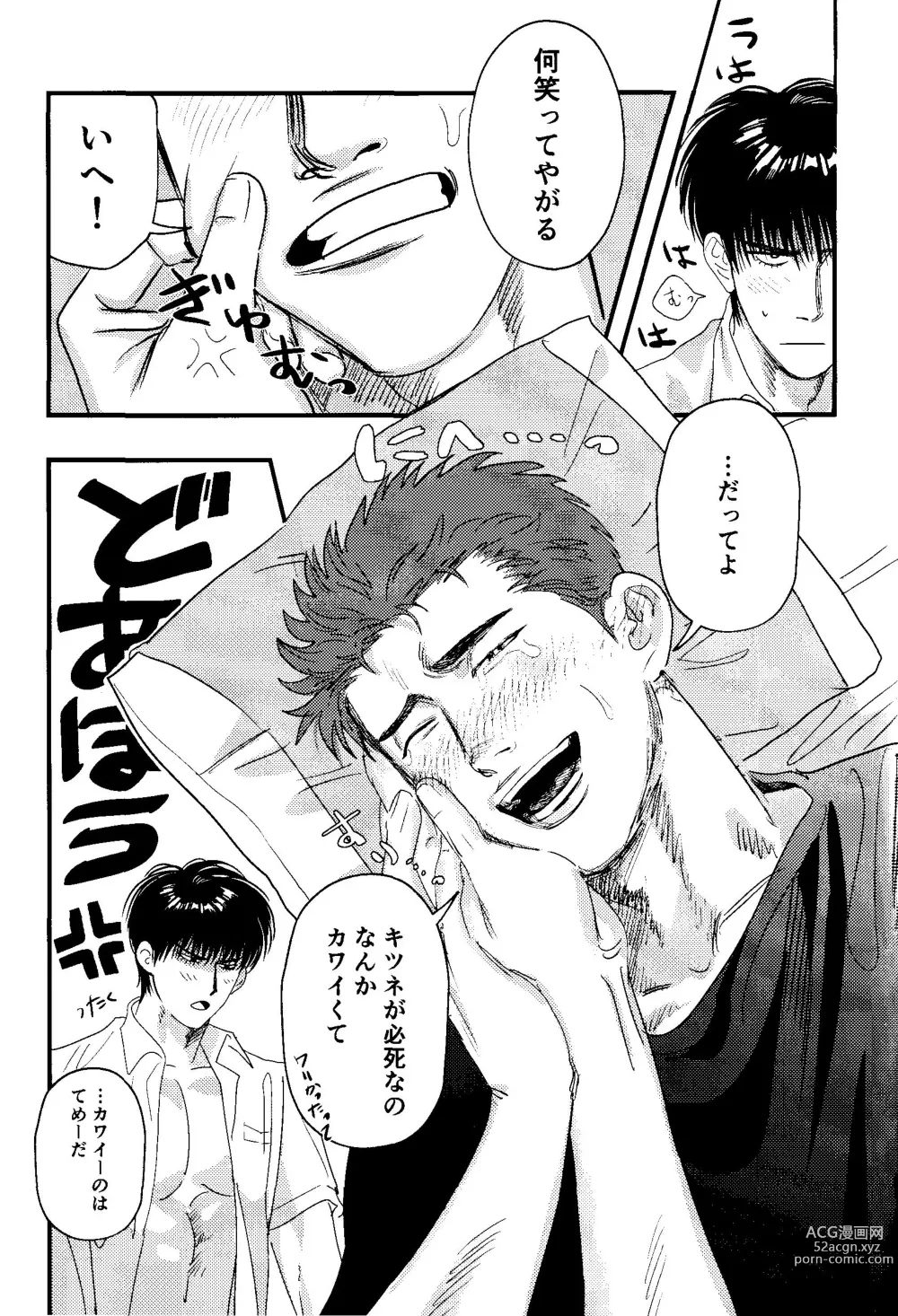 Page 10 of doujinshi Jibun Katte ni Aishiteru
